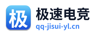 极速电竞